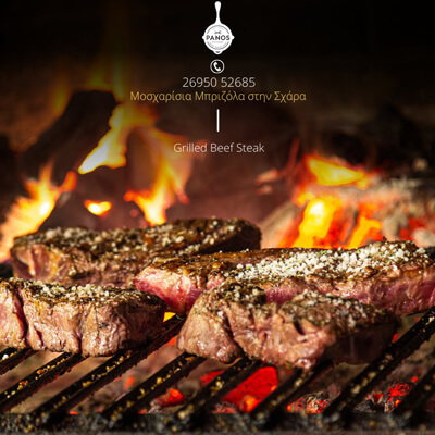 Grilled Beef Steak laganas restaurant